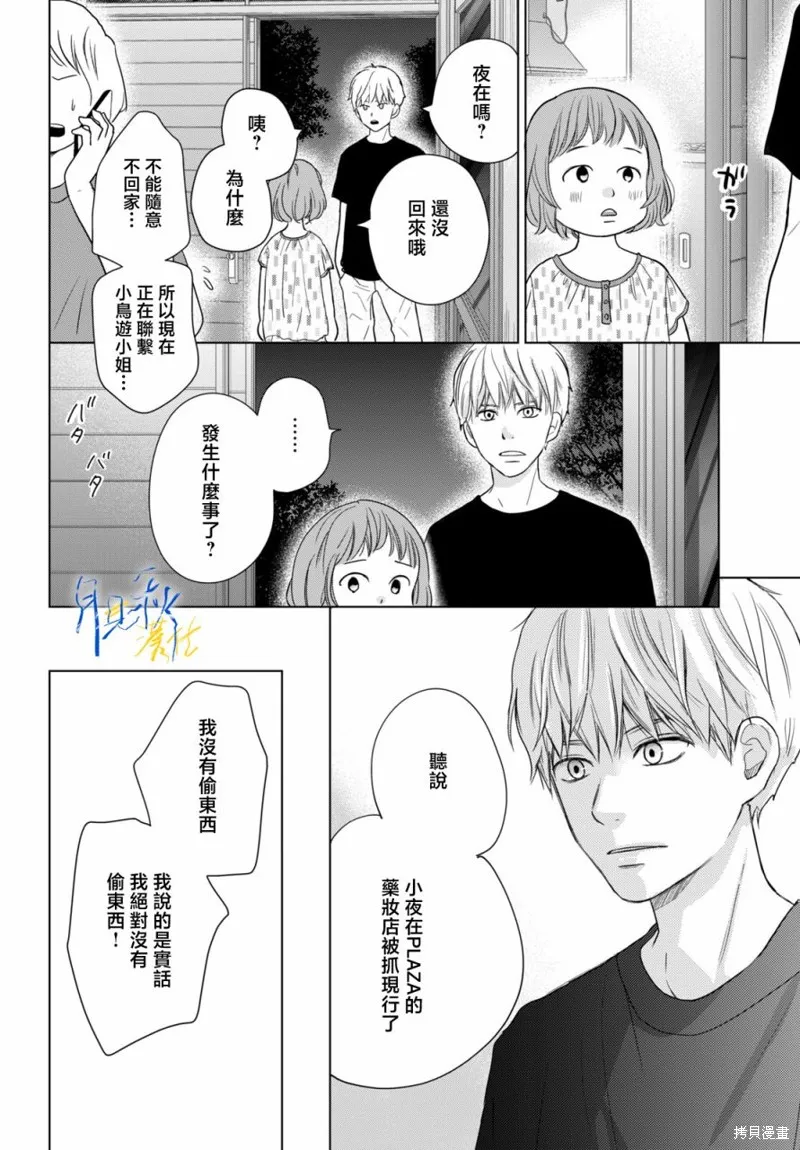 於凋零之夜,第02話,第22张