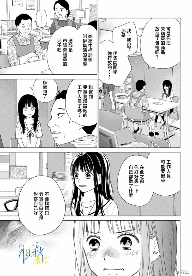 於凋零之夜,第02話,第23张