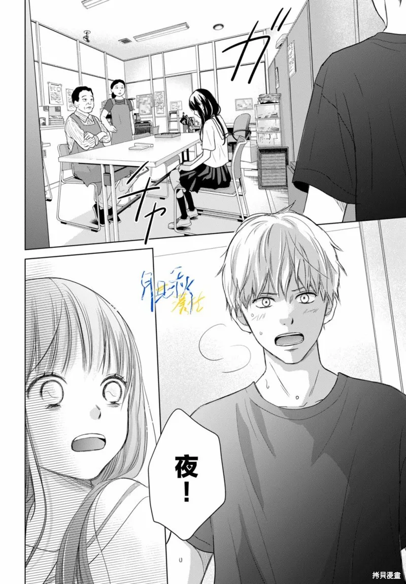 於凋零之夜,第02話,第24张