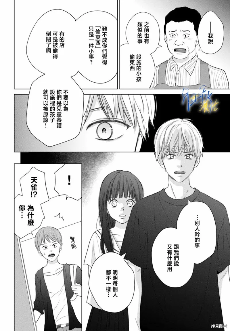 於凋零之夜,第02話,第26张
