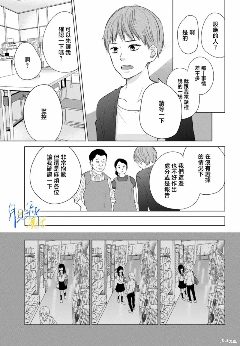 於凋零之夜,第02話,第27张