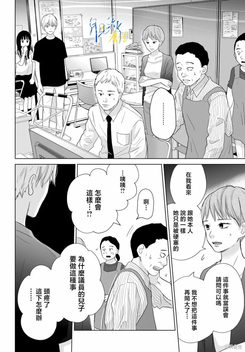 於凋零之夜,第02話,第28张