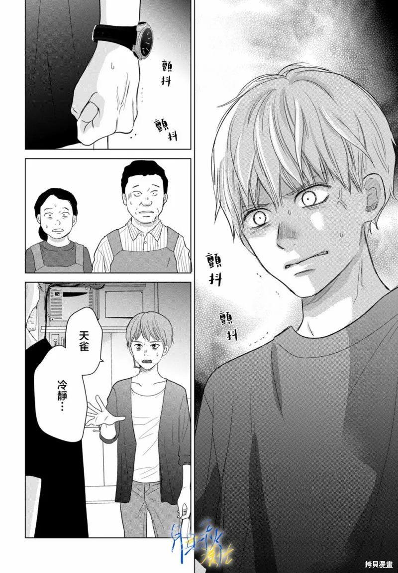 於凋零之夜,第02話,第30张