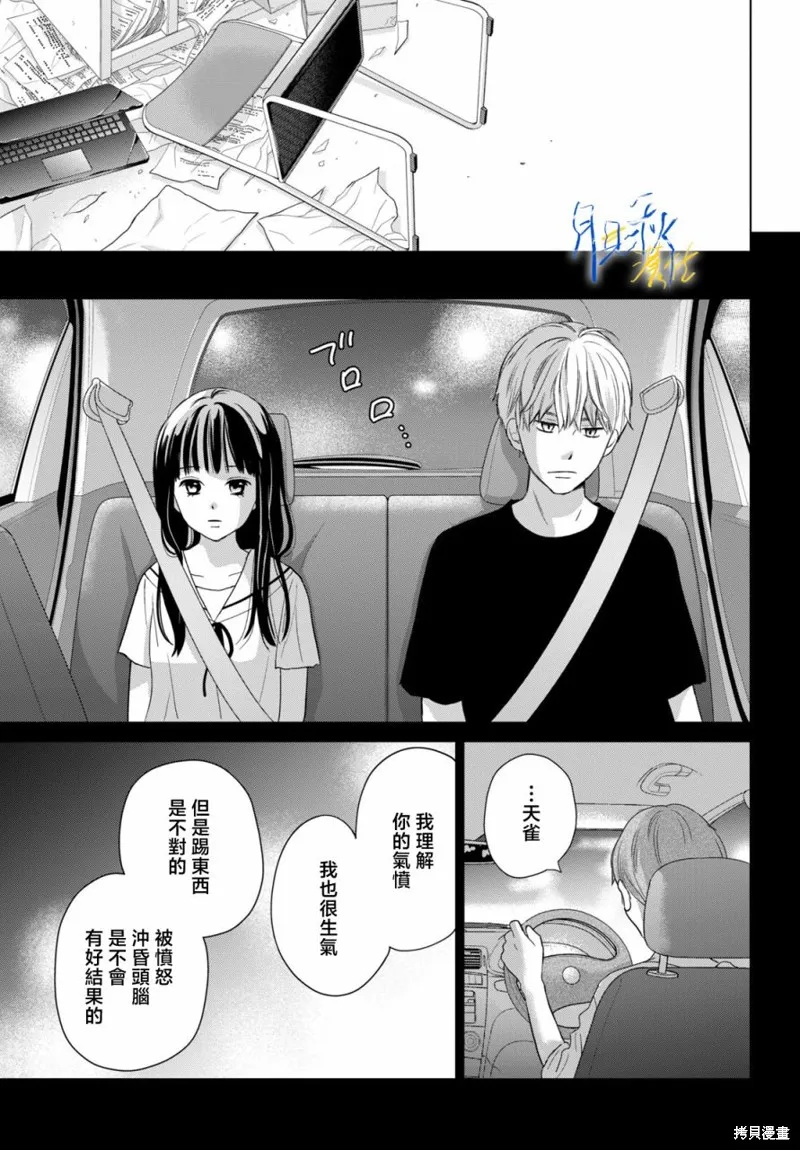 於凋零之夜,第02話,第31张
