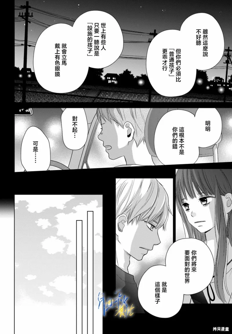 於凋零之夜,第02話,第32张