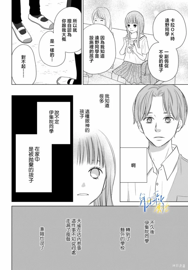 於凋零之夜,第02話,第34张