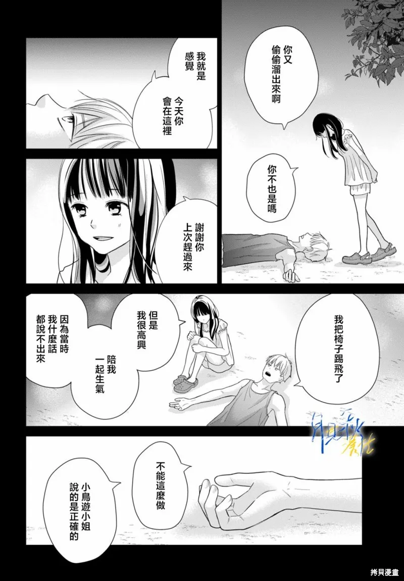 於凋零之夜,第02話,第36张