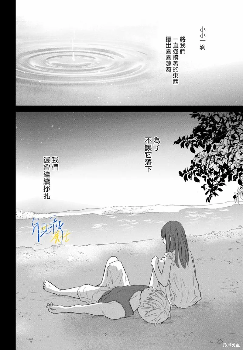 於凋零之夜,第02話,第38张