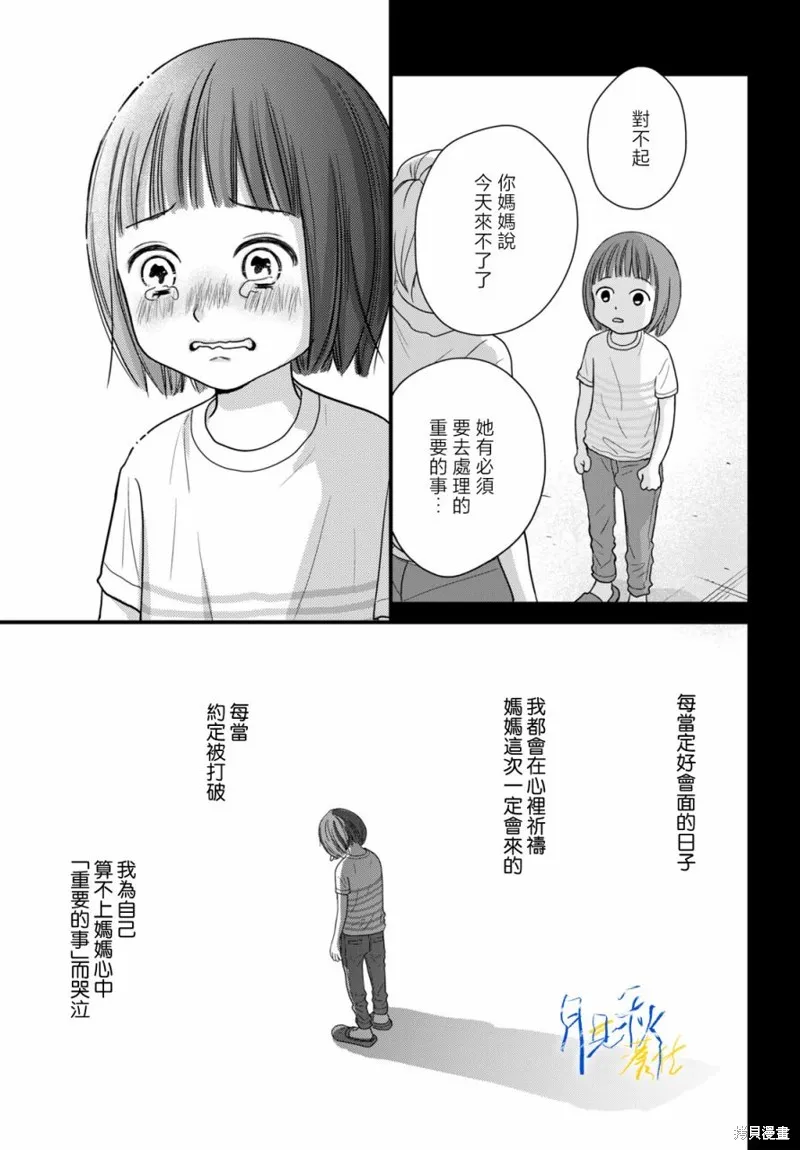 於凋零之夜,第02話,第5张