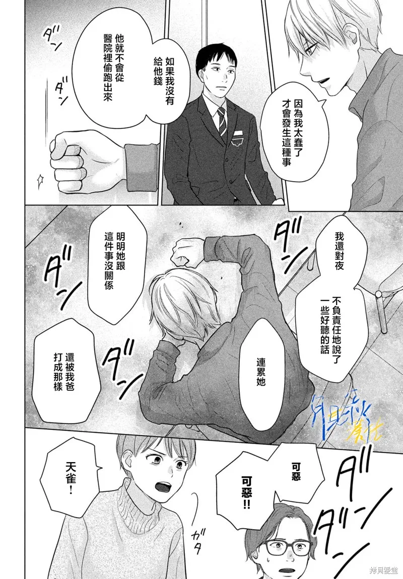 於凋零之夜,第10話,第11张