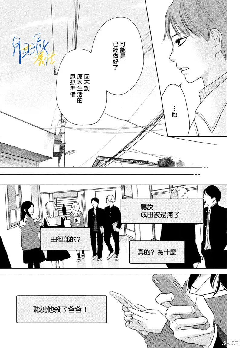 於凋零之夜,第10話,第14张