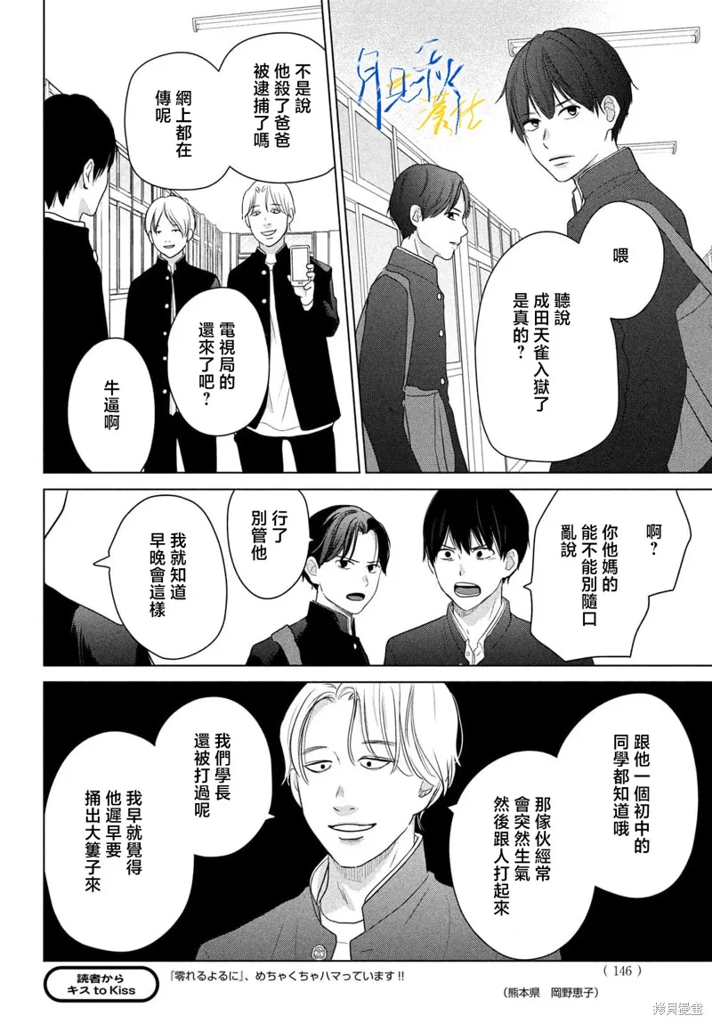 於凋零之夜,第10話,第15张
