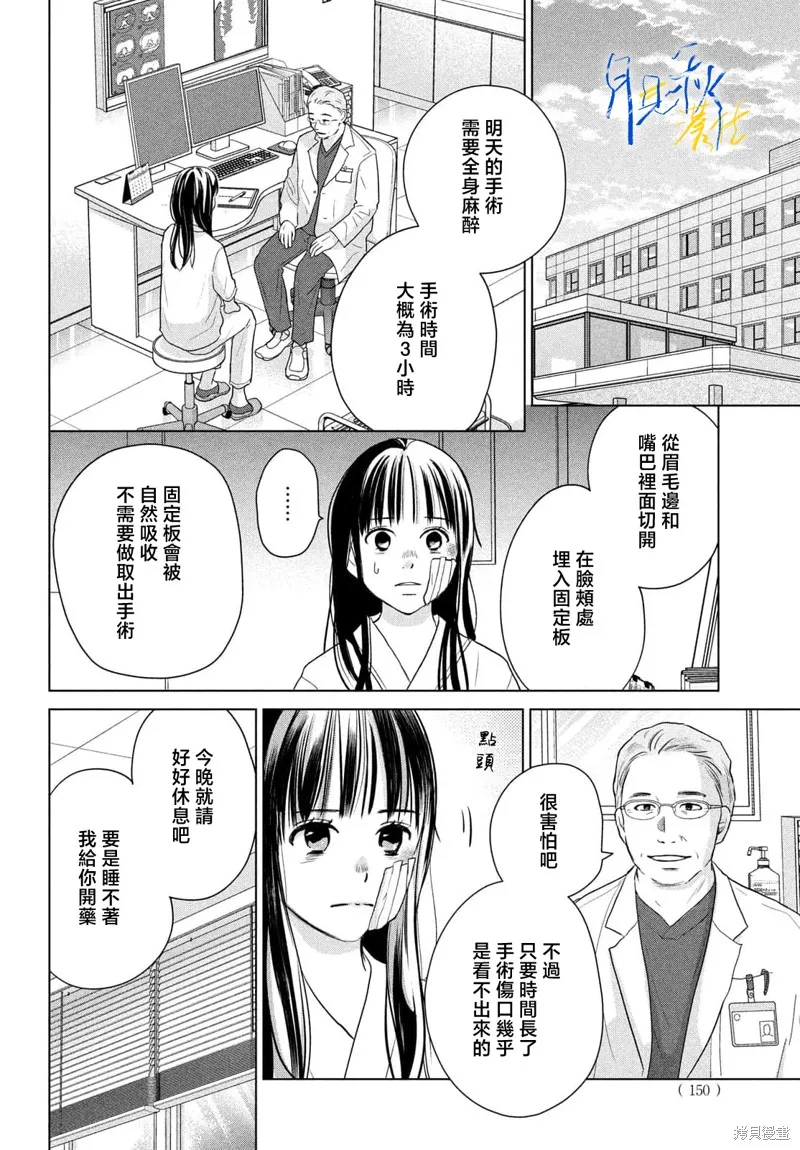 於凋零之夜,第10話,第19张