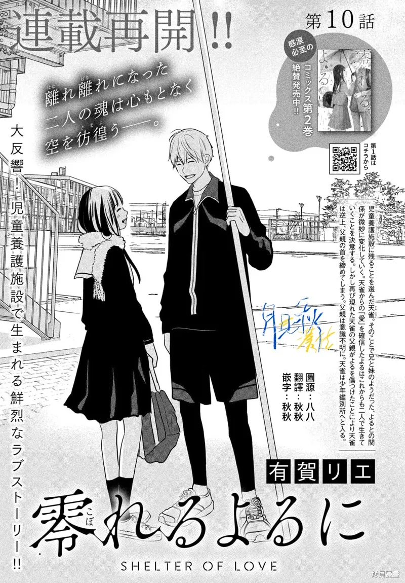 於凋零之夜,第10話,第2张