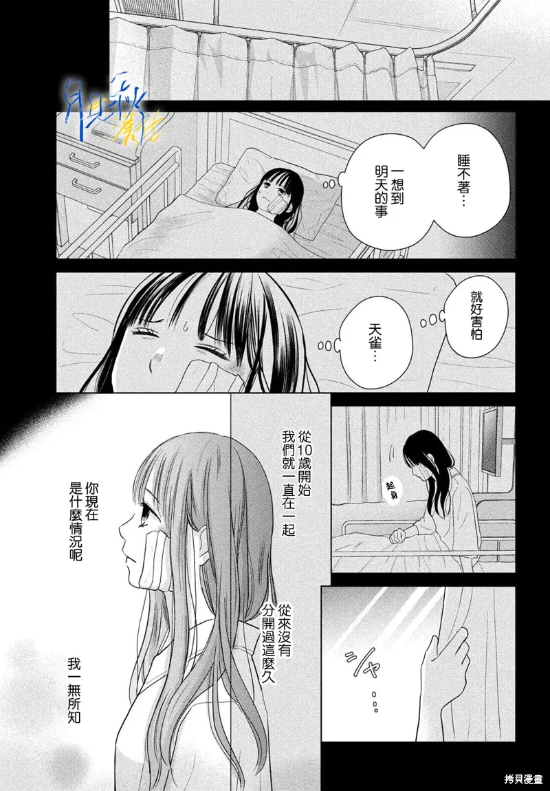 於凋零之夜,第10話,第20张