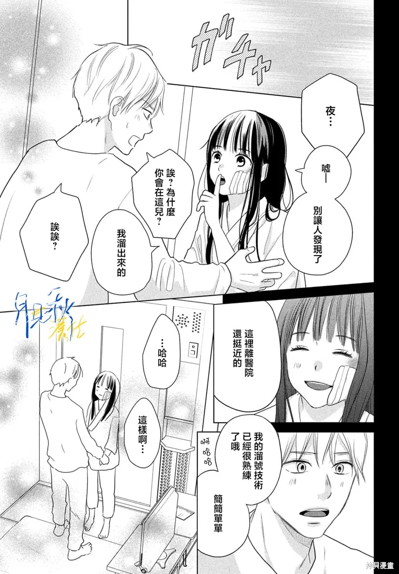於凋零之夜,第10話,第24张
