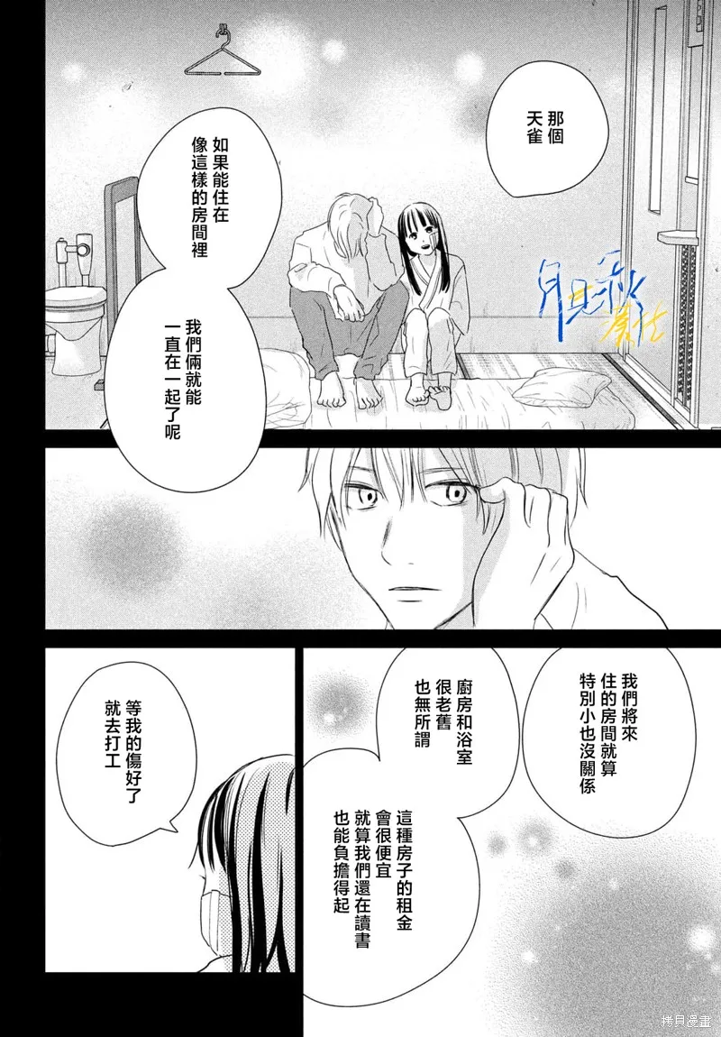 於凋零之夜,第10話,第27张