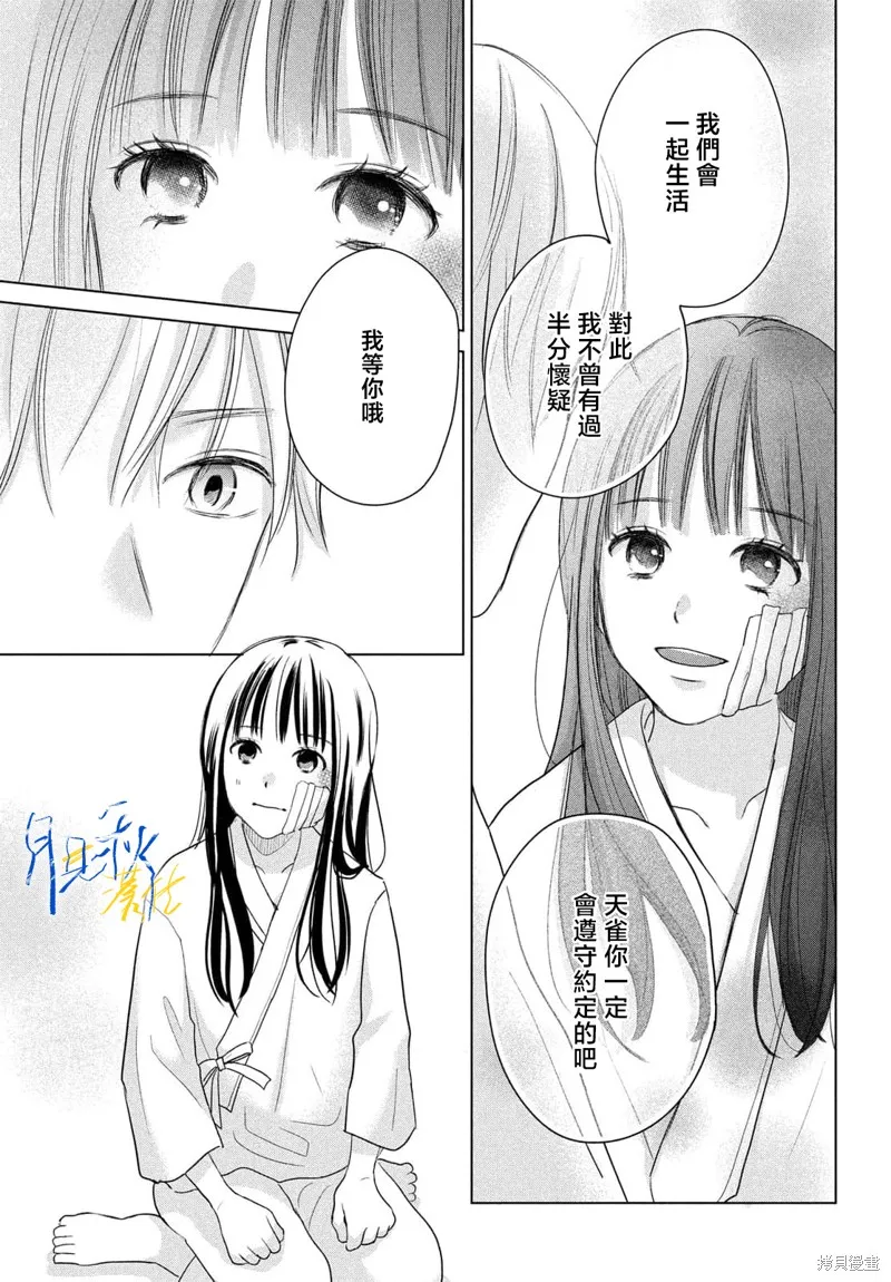於凋零之夜,第10話,第28张