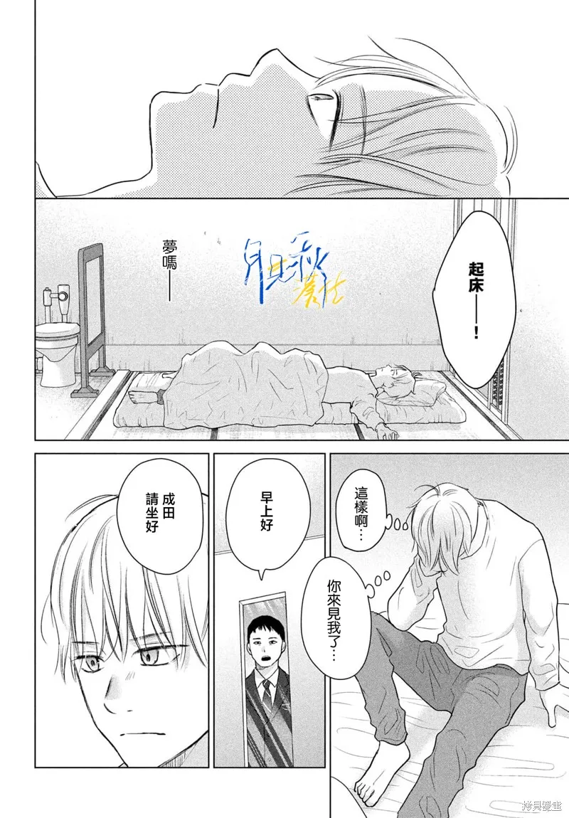 於凋零之夜,第10話,第31张