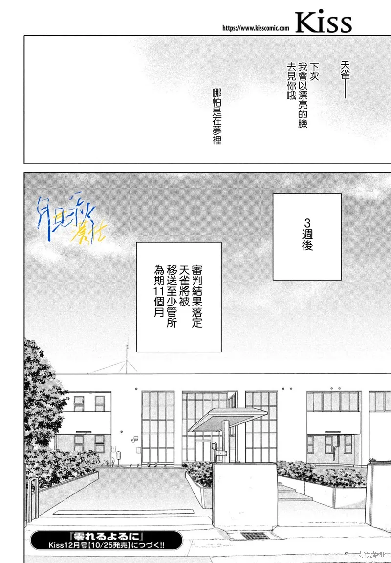 於凋零之夜,第10話,第33张