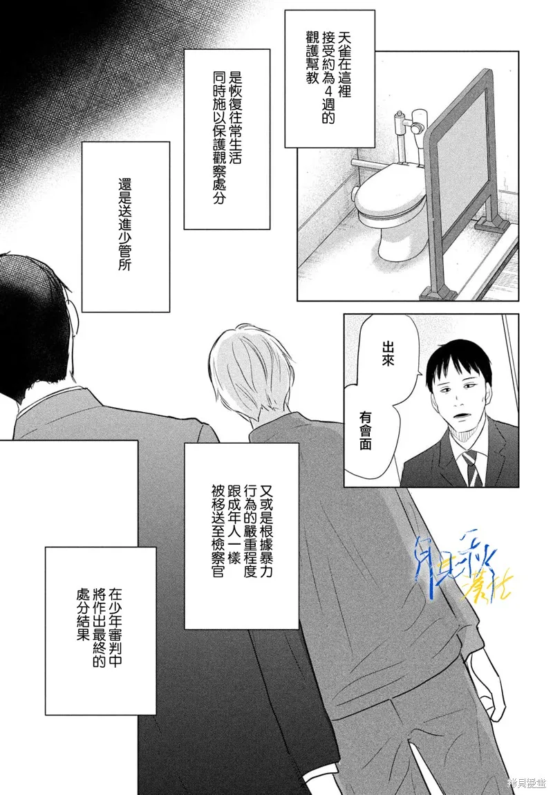於凋零之夜,第10話,第6张