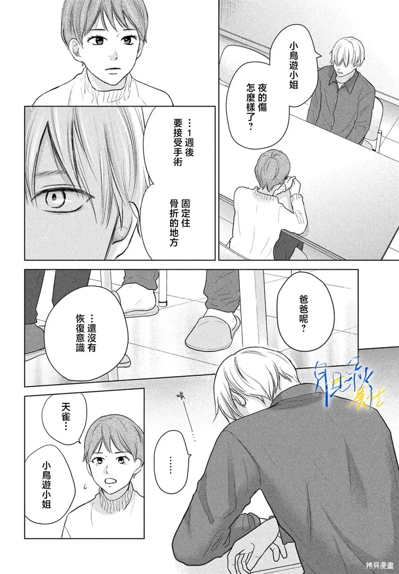 於凋零之夜,第10話,第9张