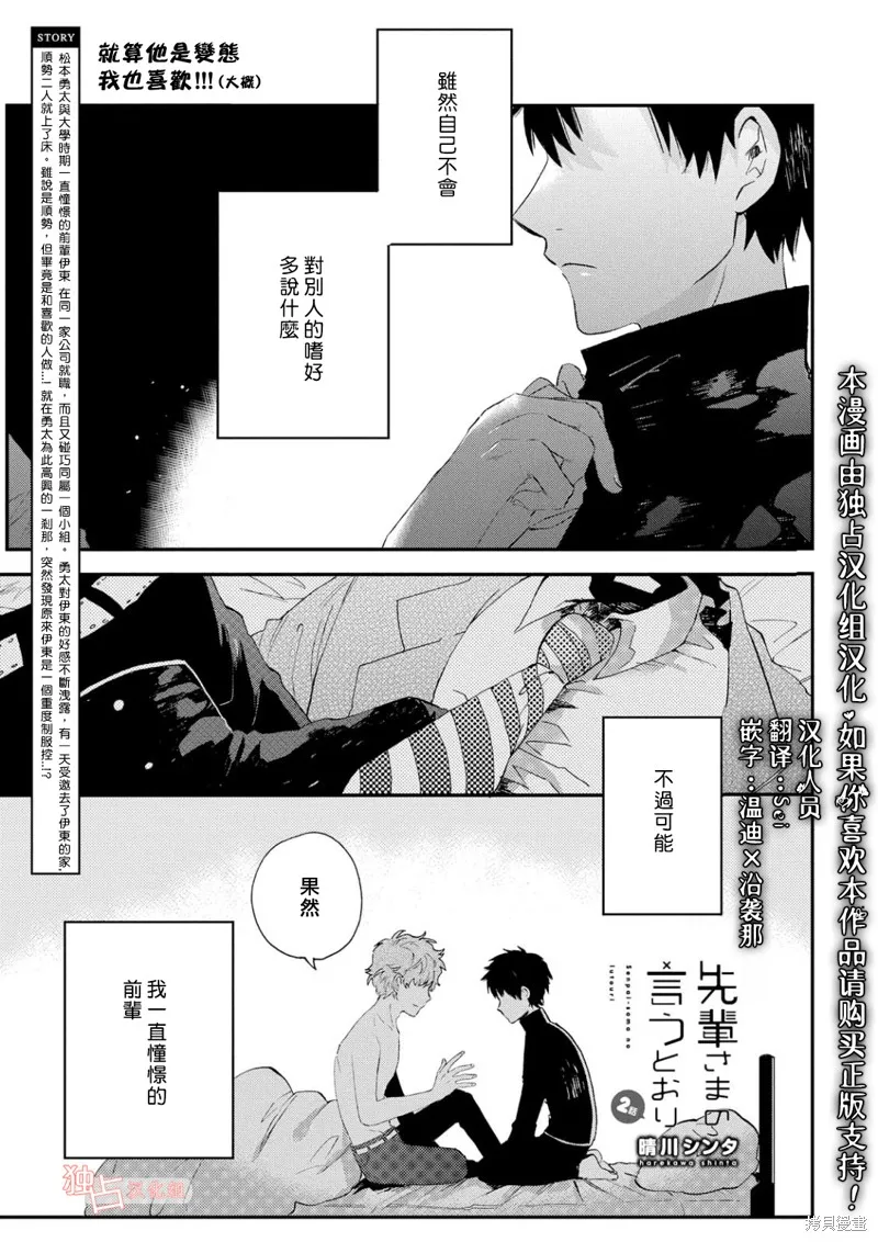 前輩大人說的是,第02话,第1张