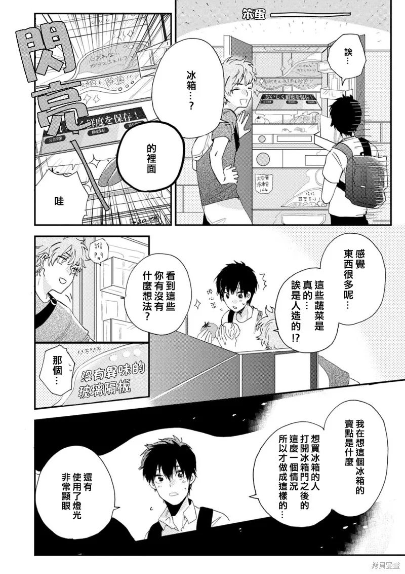 前輩大人說的是,第02话,第10张