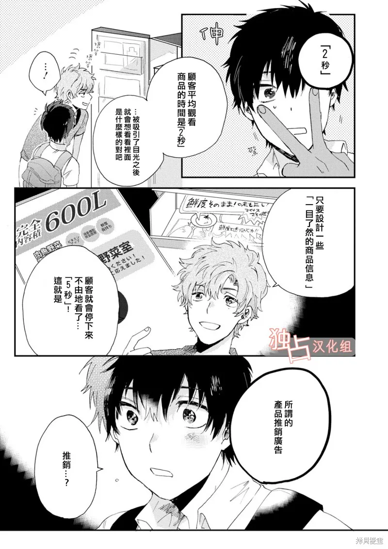 前輩大人說的是,第02话,第11张