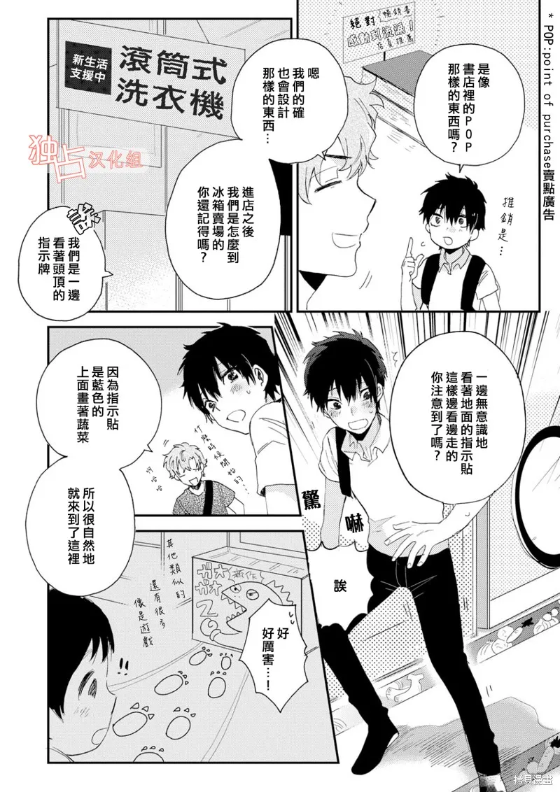 前輩大人說的是,第02话,第12张