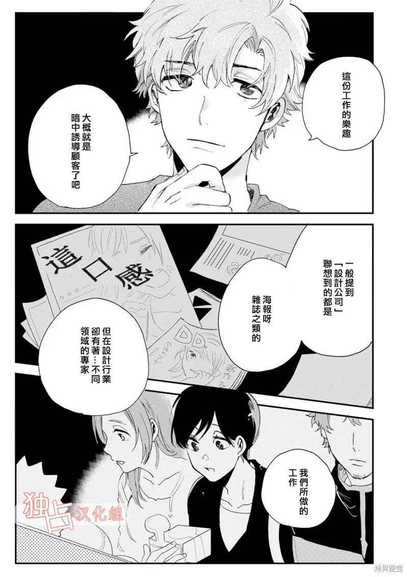 前輩大人說的是,第02话,第13张