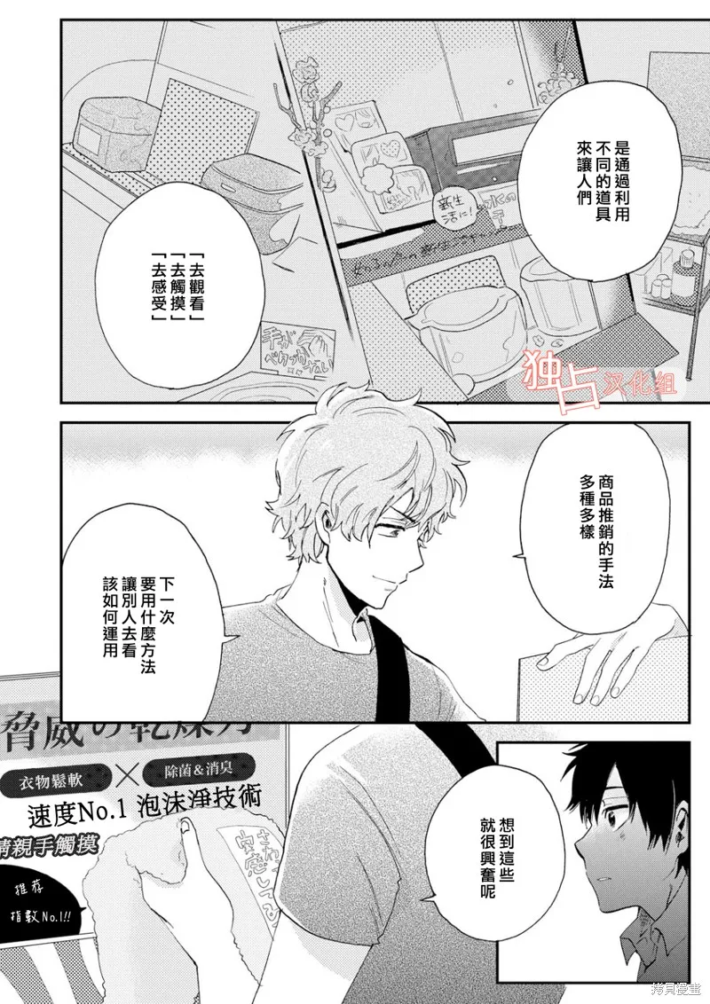 前輩大人說的是,第02话,第14张
