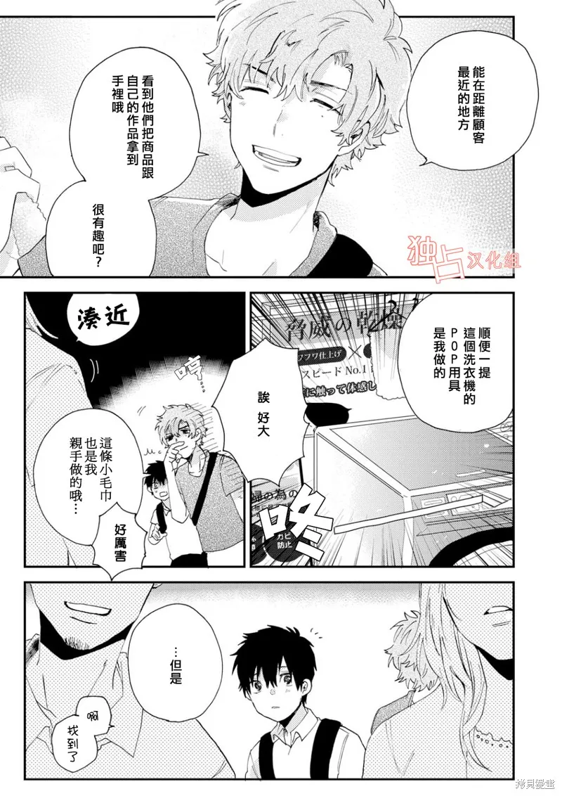 前輩大人說的是,第02话,第15张