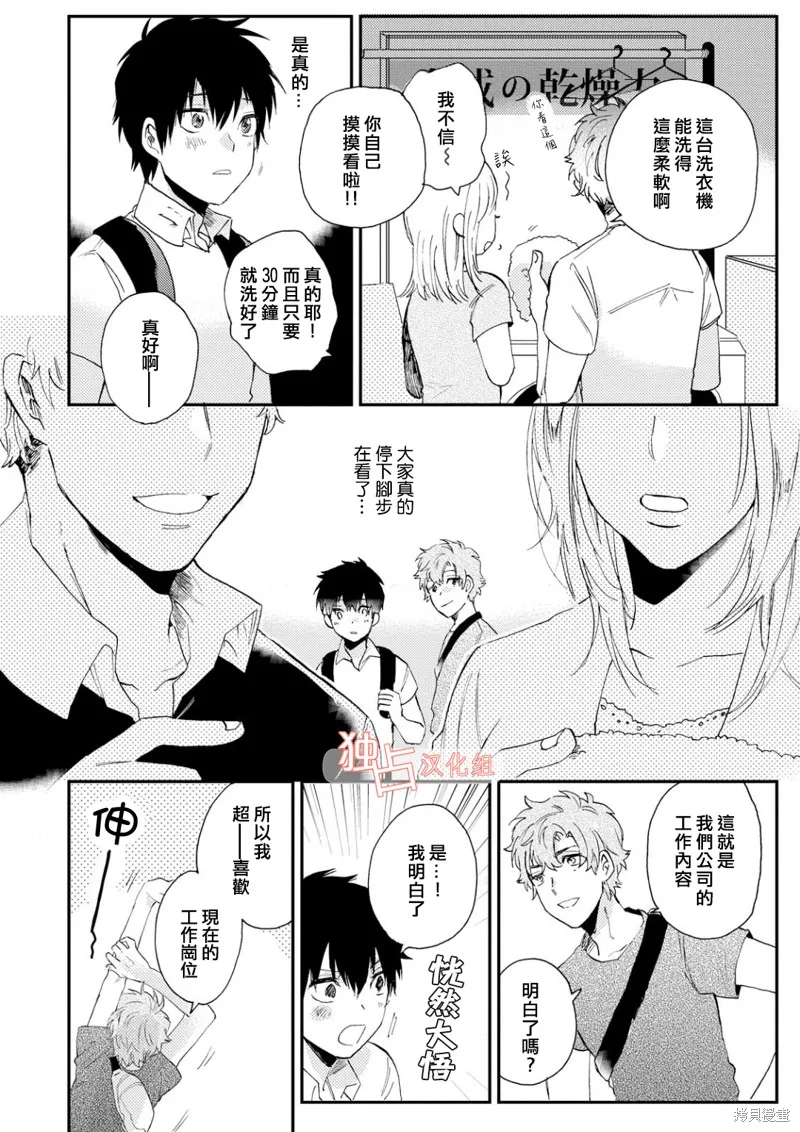 前輩大人說的是,第02话,第16张