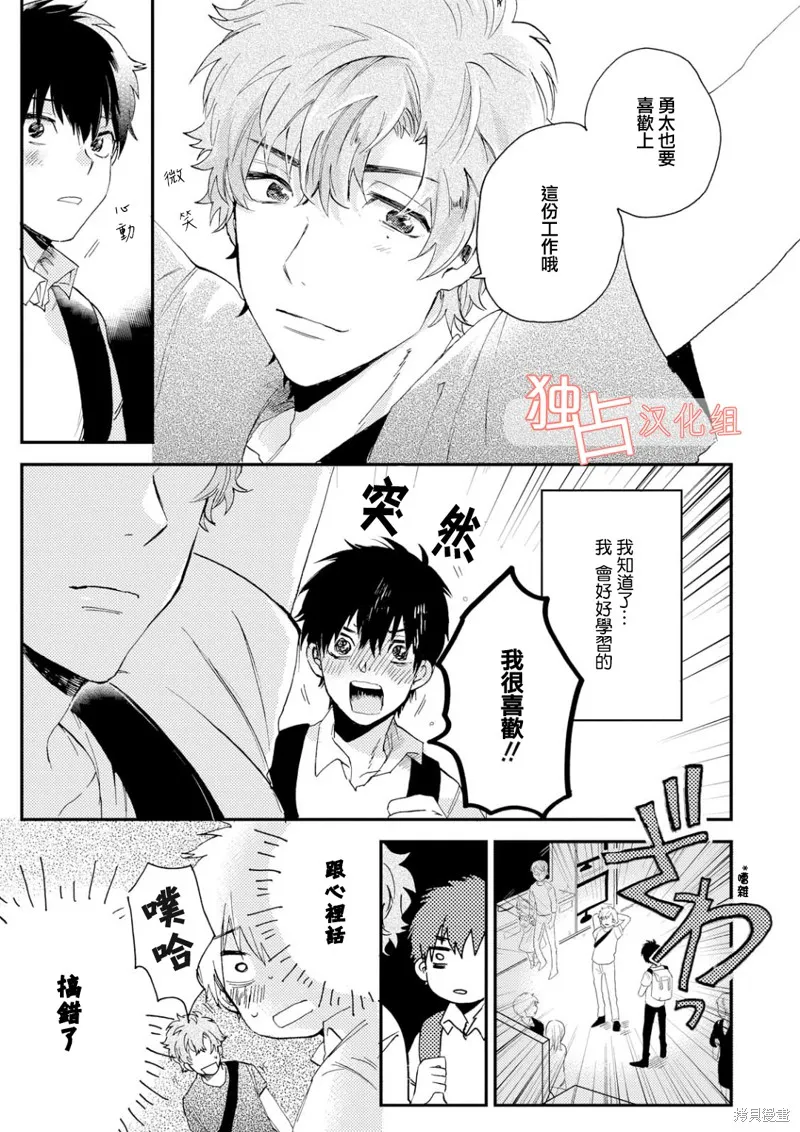 前輩大人說的是,第02话,第17张