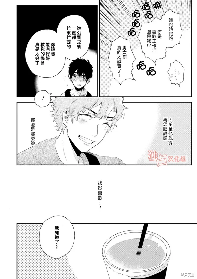 前輩大人說的是,第02话,第18张
