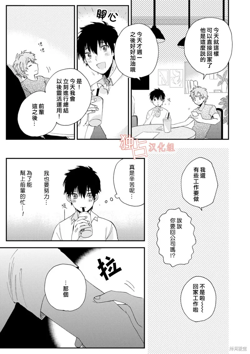 前輩大人說的是,第02话,第19张