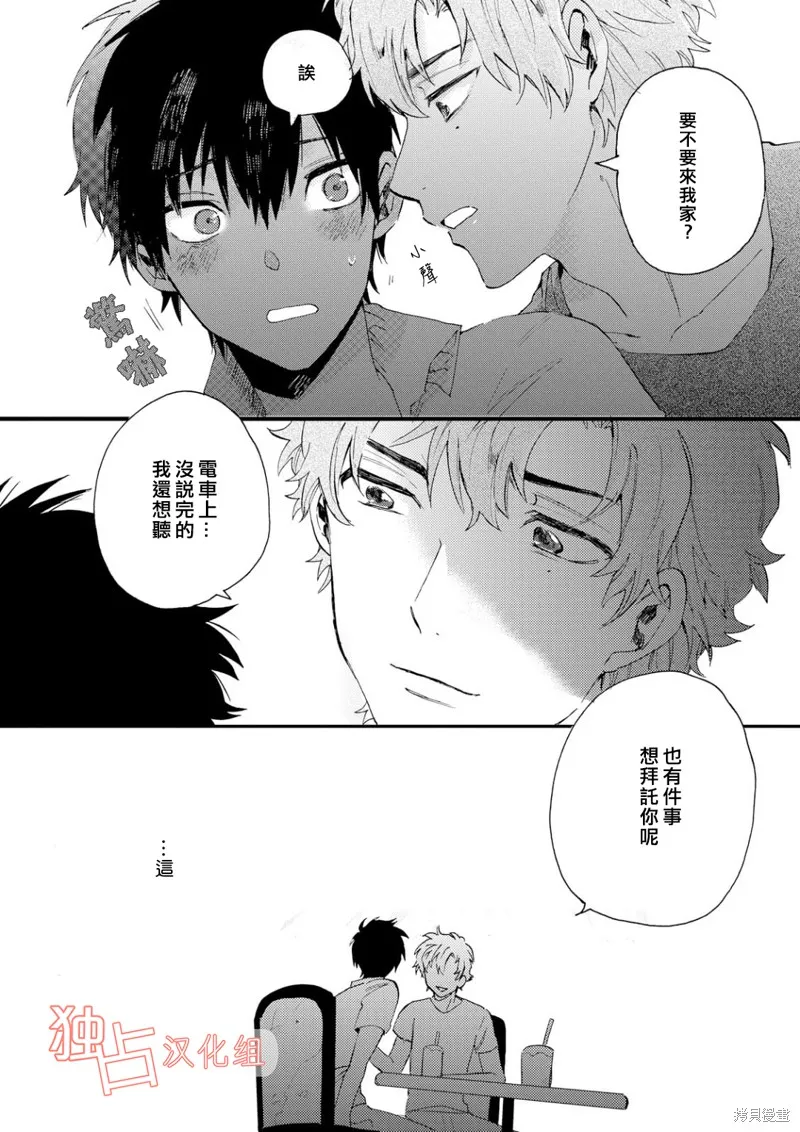 前輩大人說的是,第02话,第20张