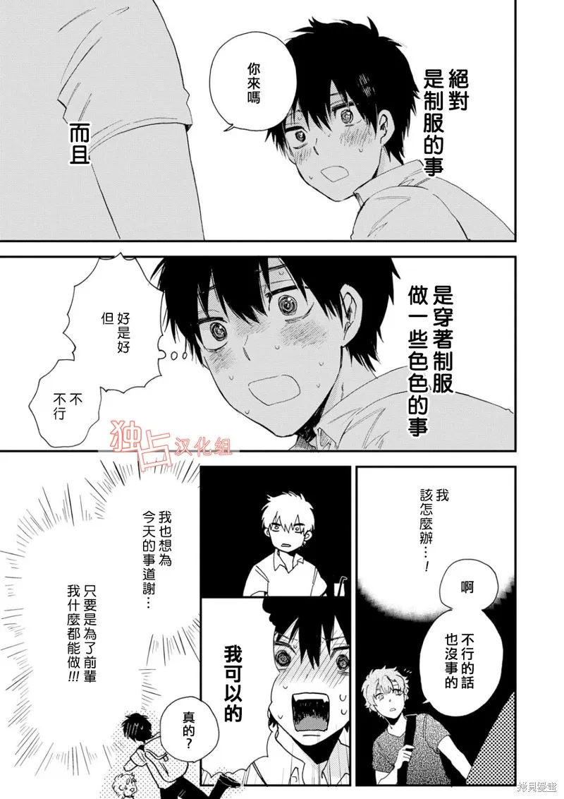 前輩大人說的是,第02话,第21张