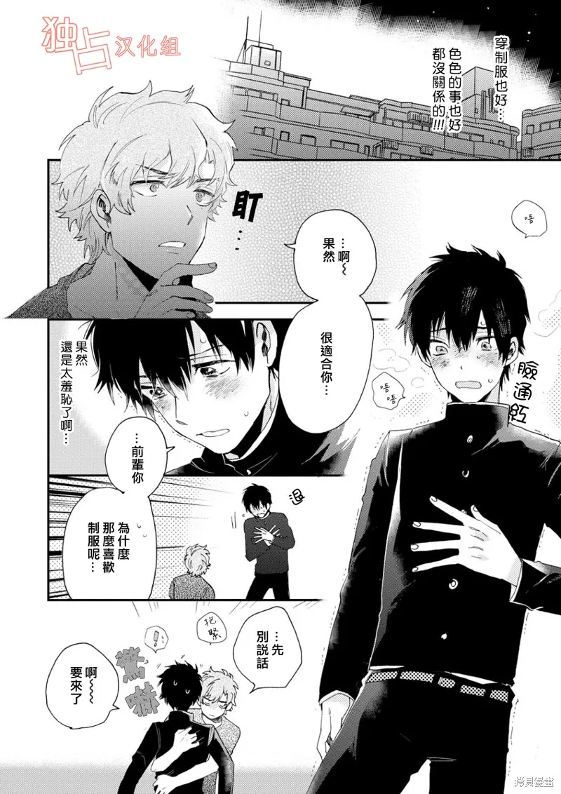前輩大人說的是,第02话,第22张