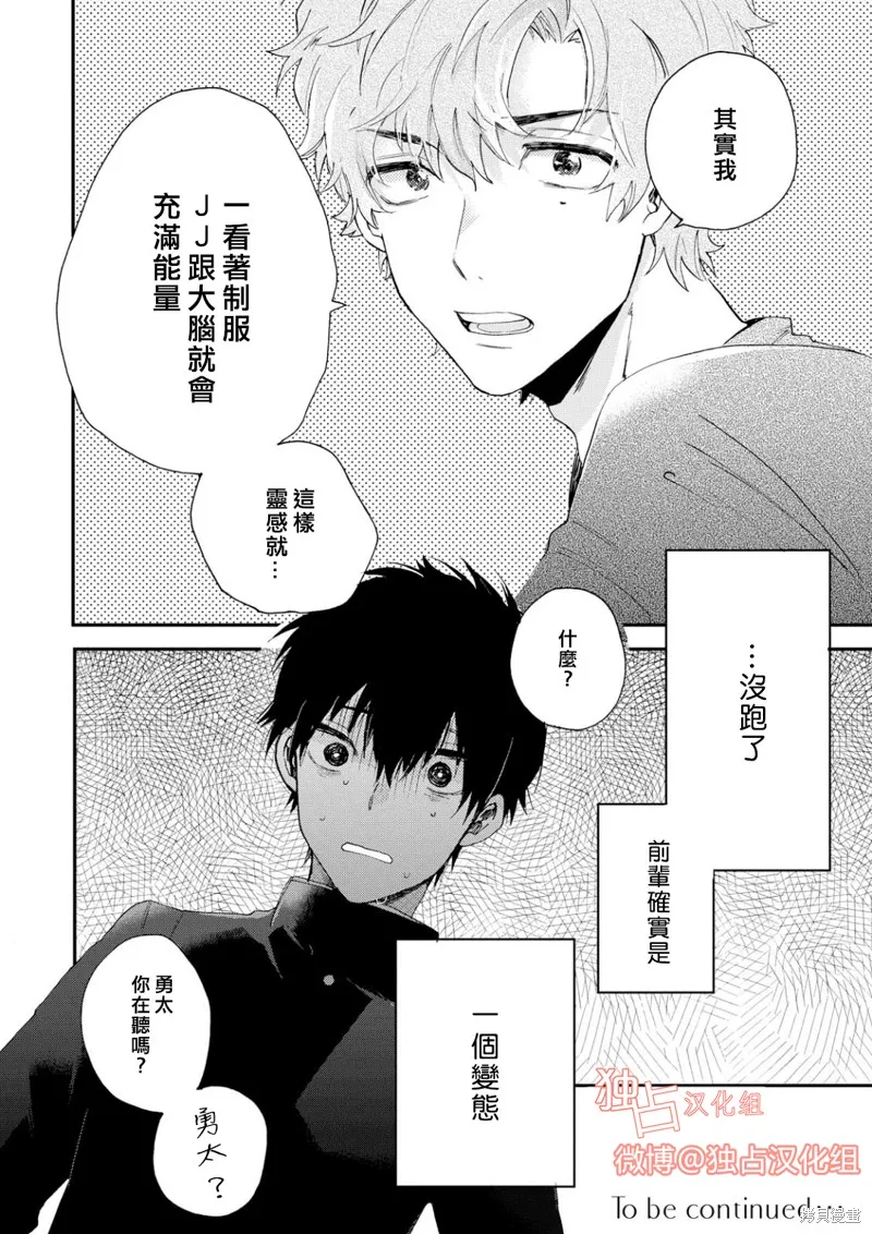前輩大人說的是,第02话,第24张