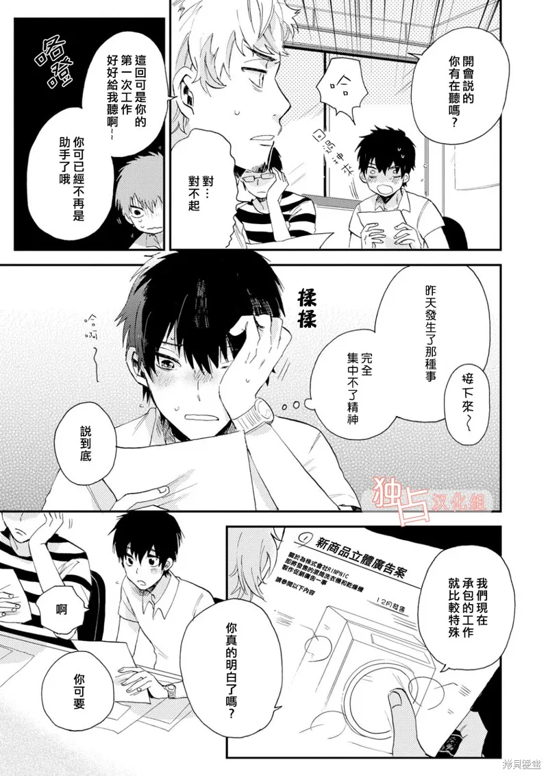 前輩大人說的是,第02话,第3张