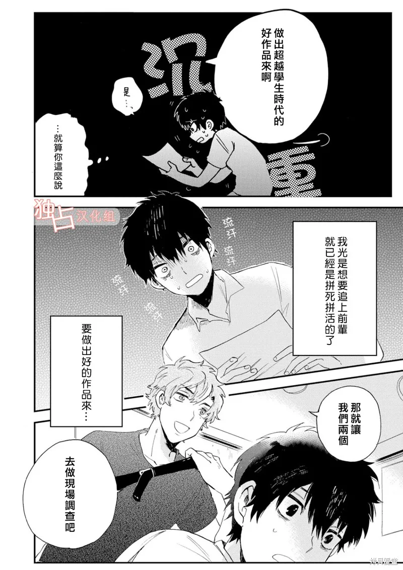 前輩大人說的是,第02话,第4张