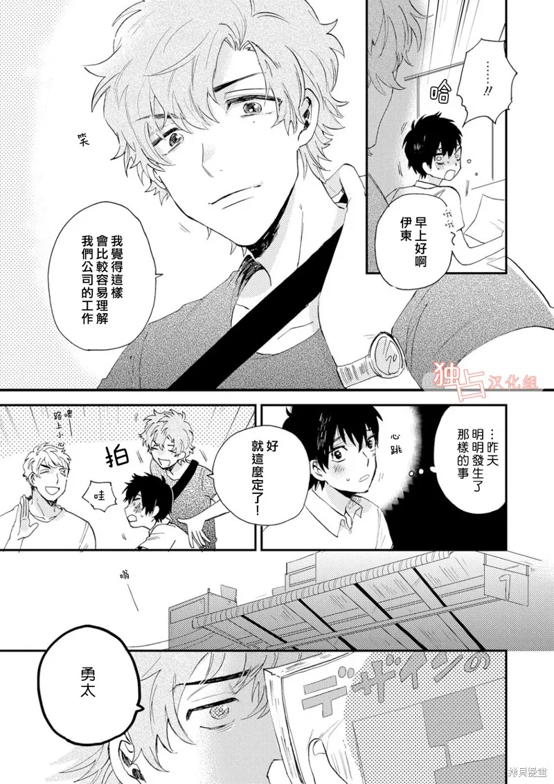 前輩大人說的是,第02话,第5张