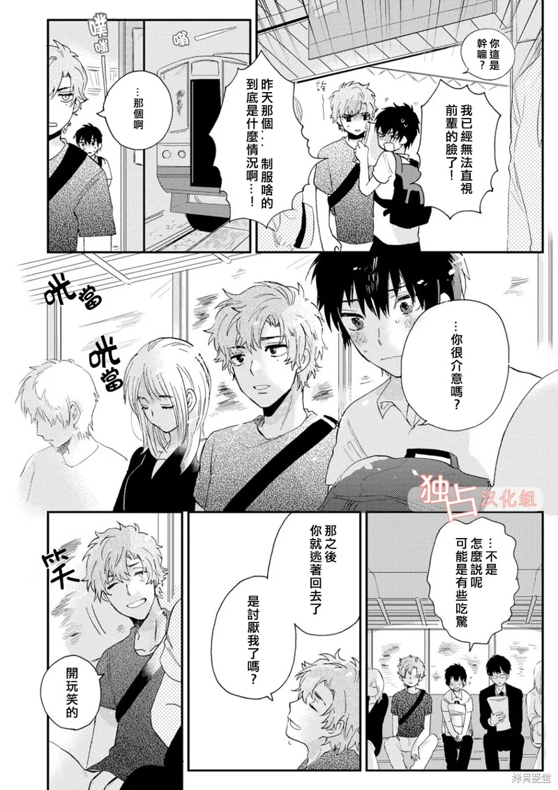 前輩大人說的是,第02话,第6张