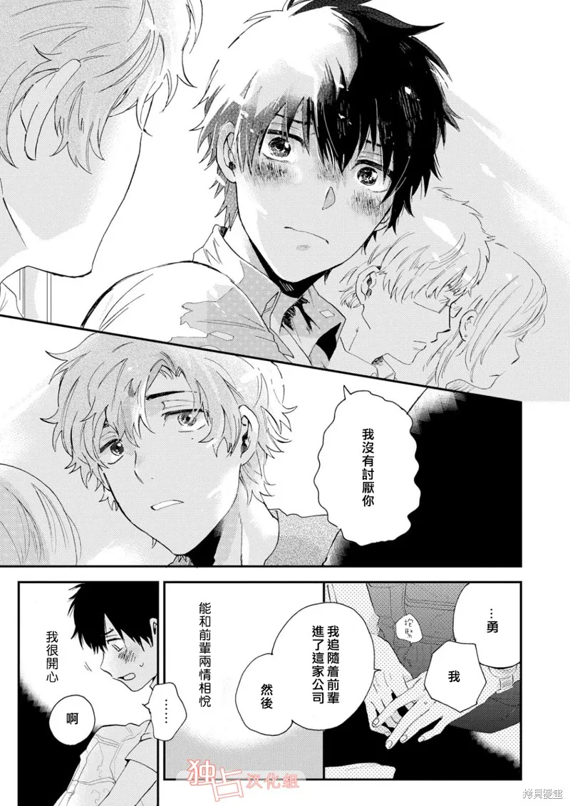前輩大人說的是,第02话,第7张