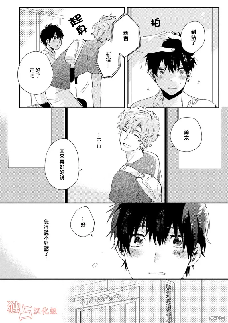 前輩大人說的是,第02话,第8张