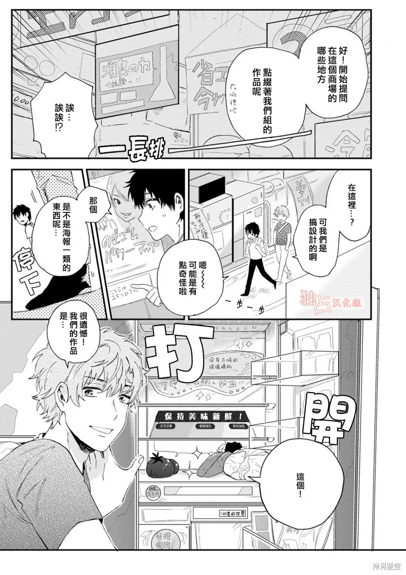 前輩大人說的是,第02话,第9张