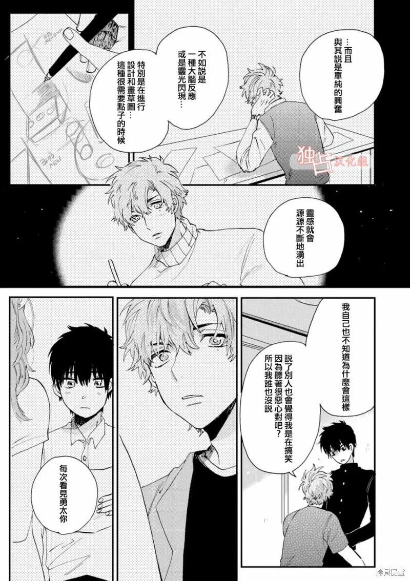 前輩大人說的是,第03话,第5张
