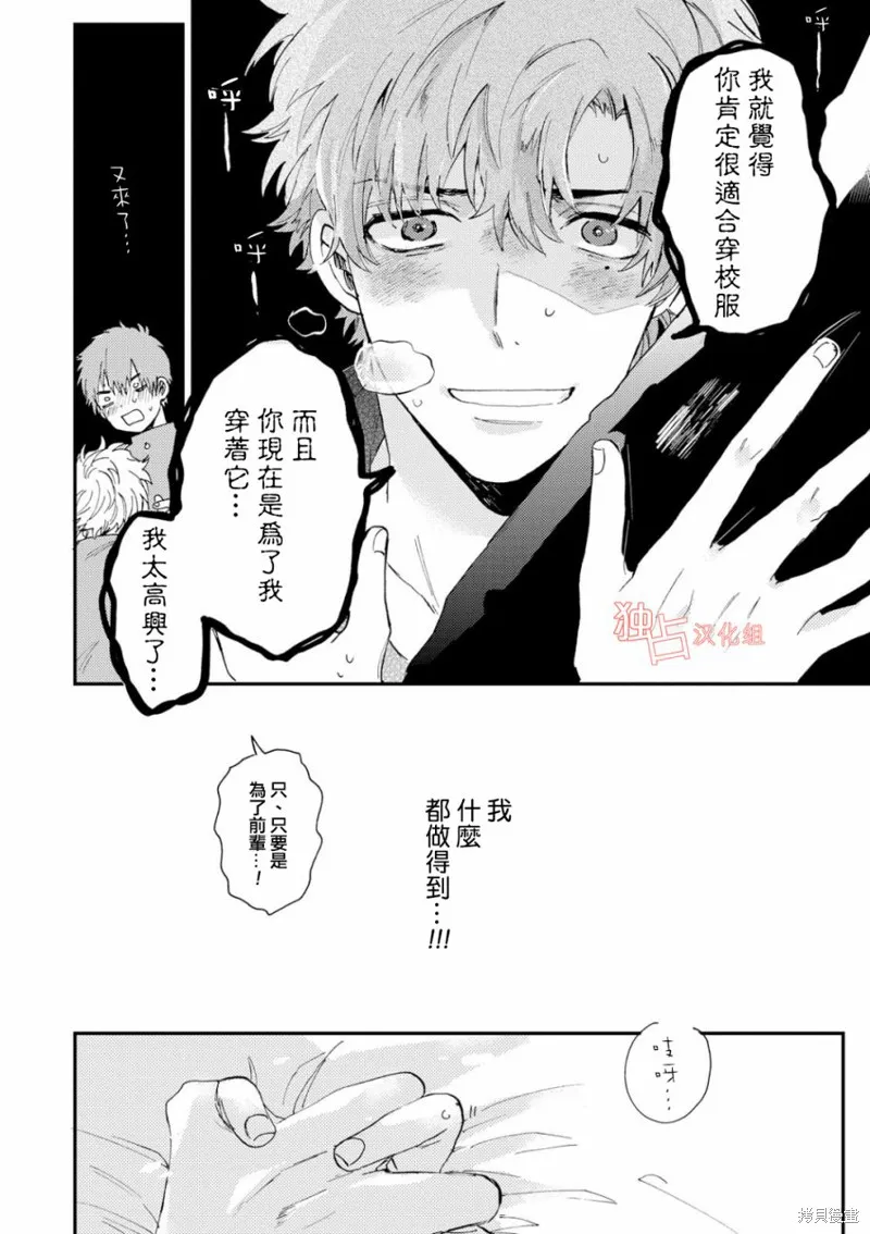 前輩大人說的是,第03话,第6张